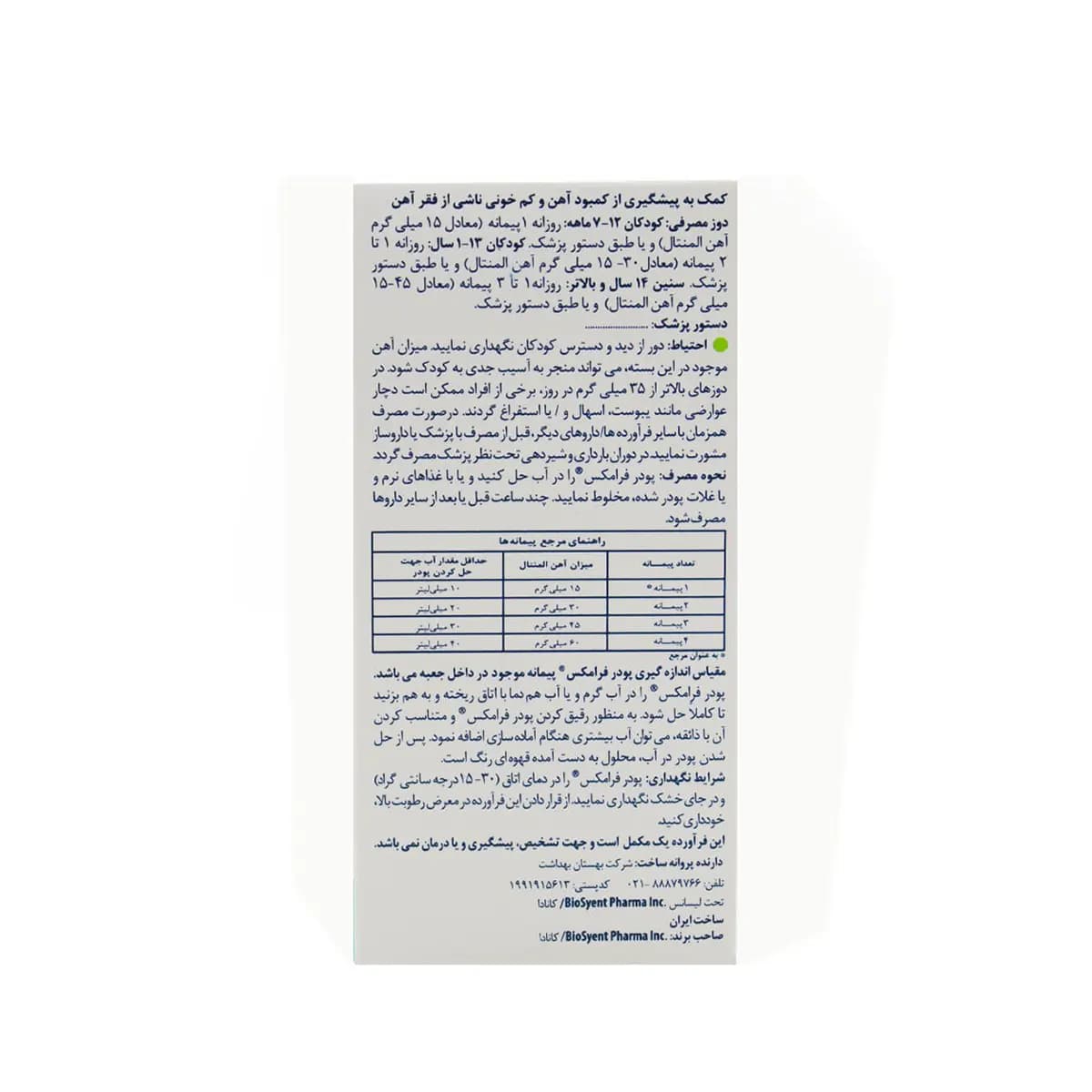 پودر آهن فرامکس بیوساینت — تصویر ۳