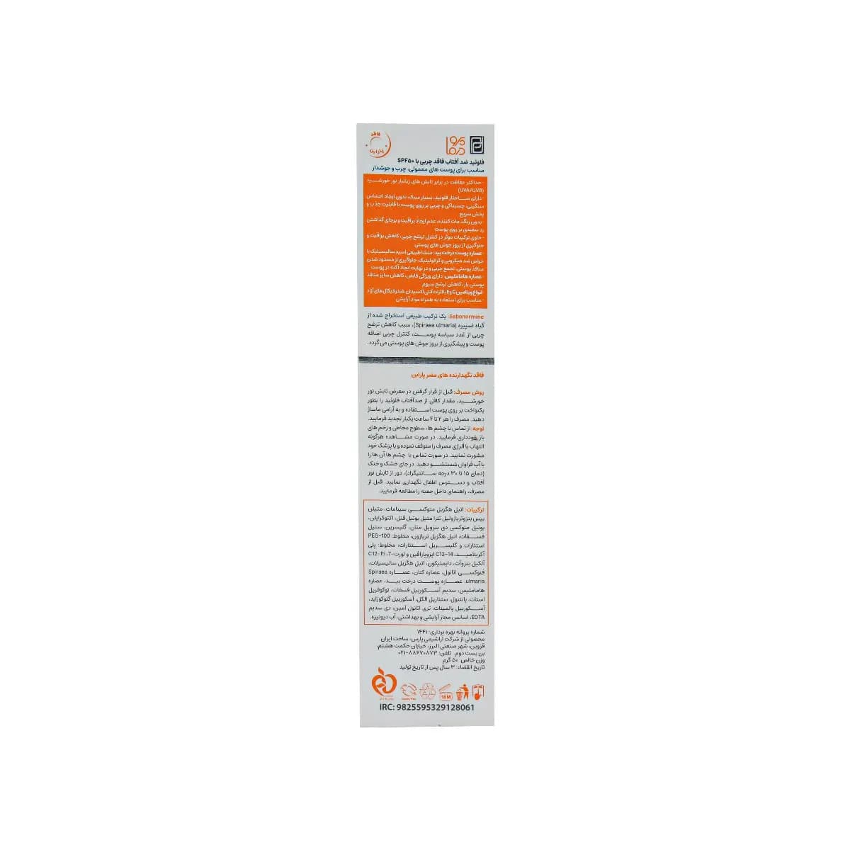 فلوئید ضد آفتاب فاقد چربی SPF 50 پرودرما مناسب پوست ‌های چرب و جوش دار 50 میلی لیتر — تصویر ۴
