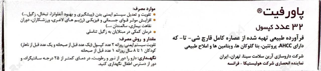 قرص پاورفیت هولیستیکا — تصویر ۷