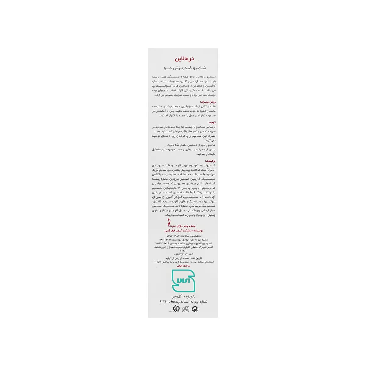 شامپو ضد ریزش 250 میلی لیتر درمالاین — تصویر ۶