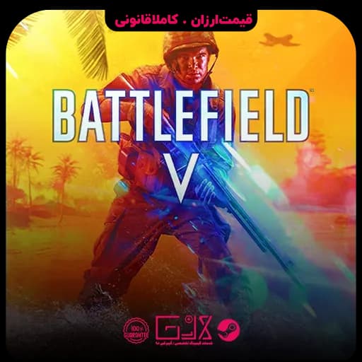 بازی Battlefield V