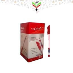 خودکار قرمز 1.0 کیان — تصویر ۳