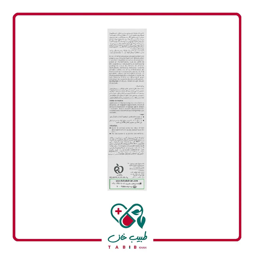 شامپو ملایم روزانه فولیکا 200 میلی لیتر/Gentle Shampoo Fulica — تصویر ۵