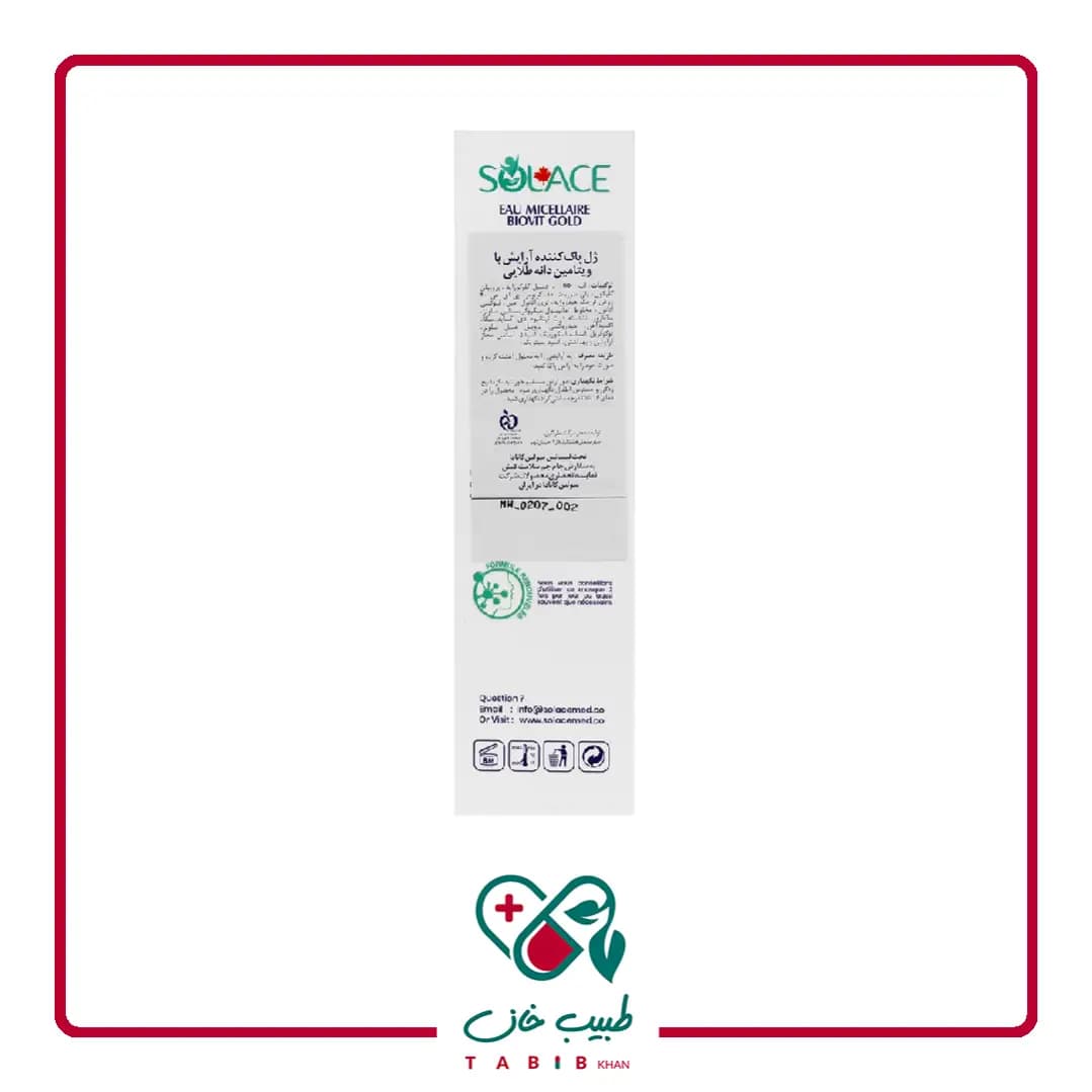 ژل پاک کننده آرایش با ویتامینه دانه طلایی سولس/Micellar Water Biovit Gold Solace — تصویر ۳