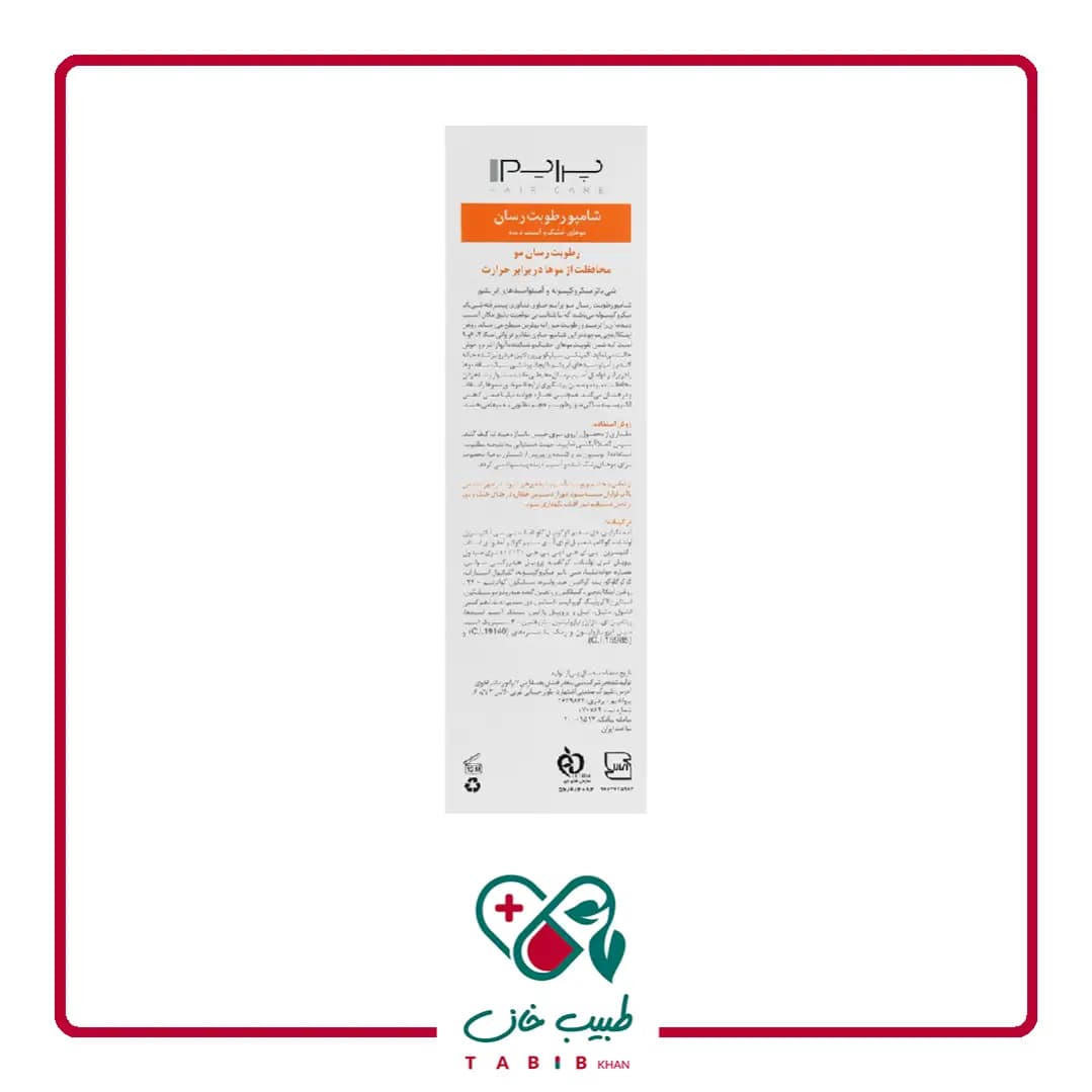 شامپو رطوبت رسان موی آسیب دیده +R پرایم 250 میلی لیتر/Prime R+ Kera Moist Moisturizing Shampoo 250 ml — تصویر ۳