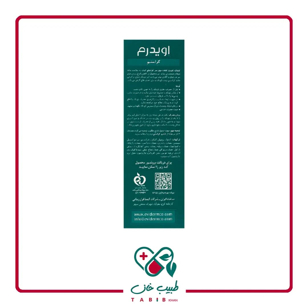 تونیک تقویت کننده مو کراستم اویدرم 60 میلی لیتر/Kerastem Anti Hair Loss Tonic Eviderm — تصویر ۵