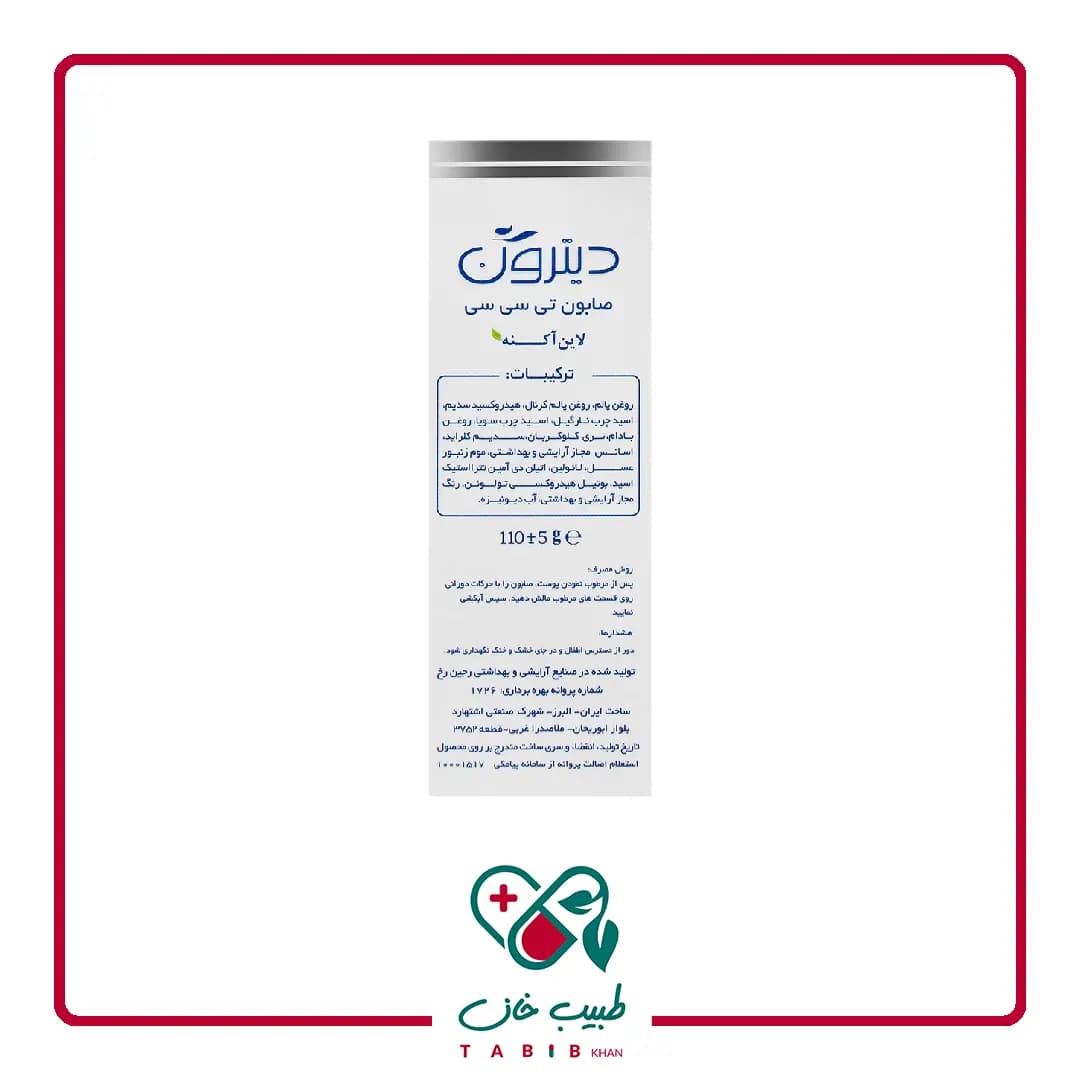 صابون تی سی سی 1 درصد تری کلوکربان دیترون/TCC Soap 1 Ditron — تصویر ۳