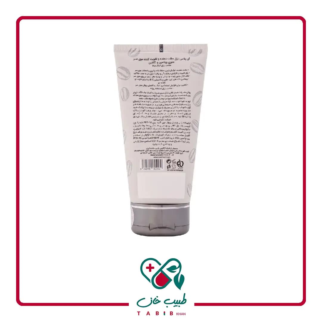ژل حالت دهنده و تقویت کننده مو حاوی ویتامین و کافئین آی پلاس 150 میلی لیتر/I Plus Medium Hold Hair Gel 150 Ml — تصویر ۵