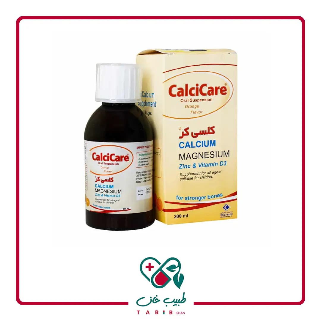 شربت خوراکی کلسی کر خوارزمی 200 میلی لیتر/Calcicare Oral suspension 200 ml — تصویر ۲