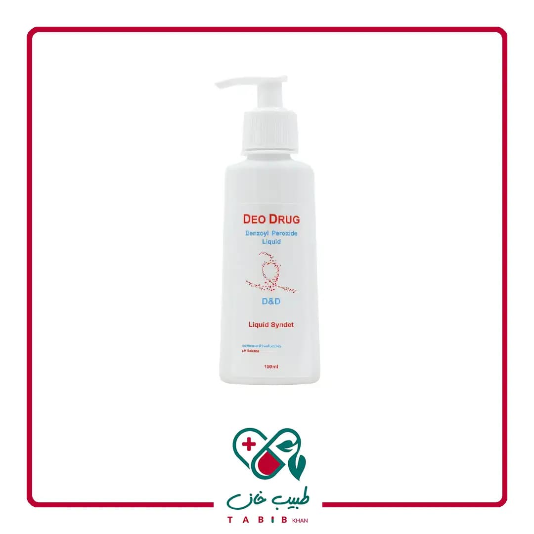 مایع شوینده صورت و بدن بنزوئیل پراکساید دئودراگ 150 میلی لیتر/Deo Drug Benzoyl Peroxide Liquid Syndet 150 ml — تصویر ۵
