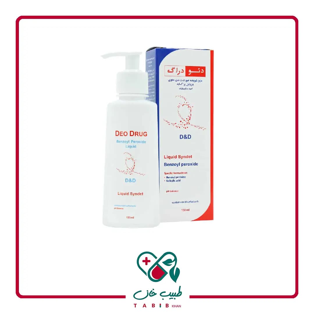 مایع شوینده صورت و بدن بنزوئیل پراکساید دئودراگ 150 میلی لیتر/Deo Drug Benzoyl Peroxide Liquid Syndet 150 ml