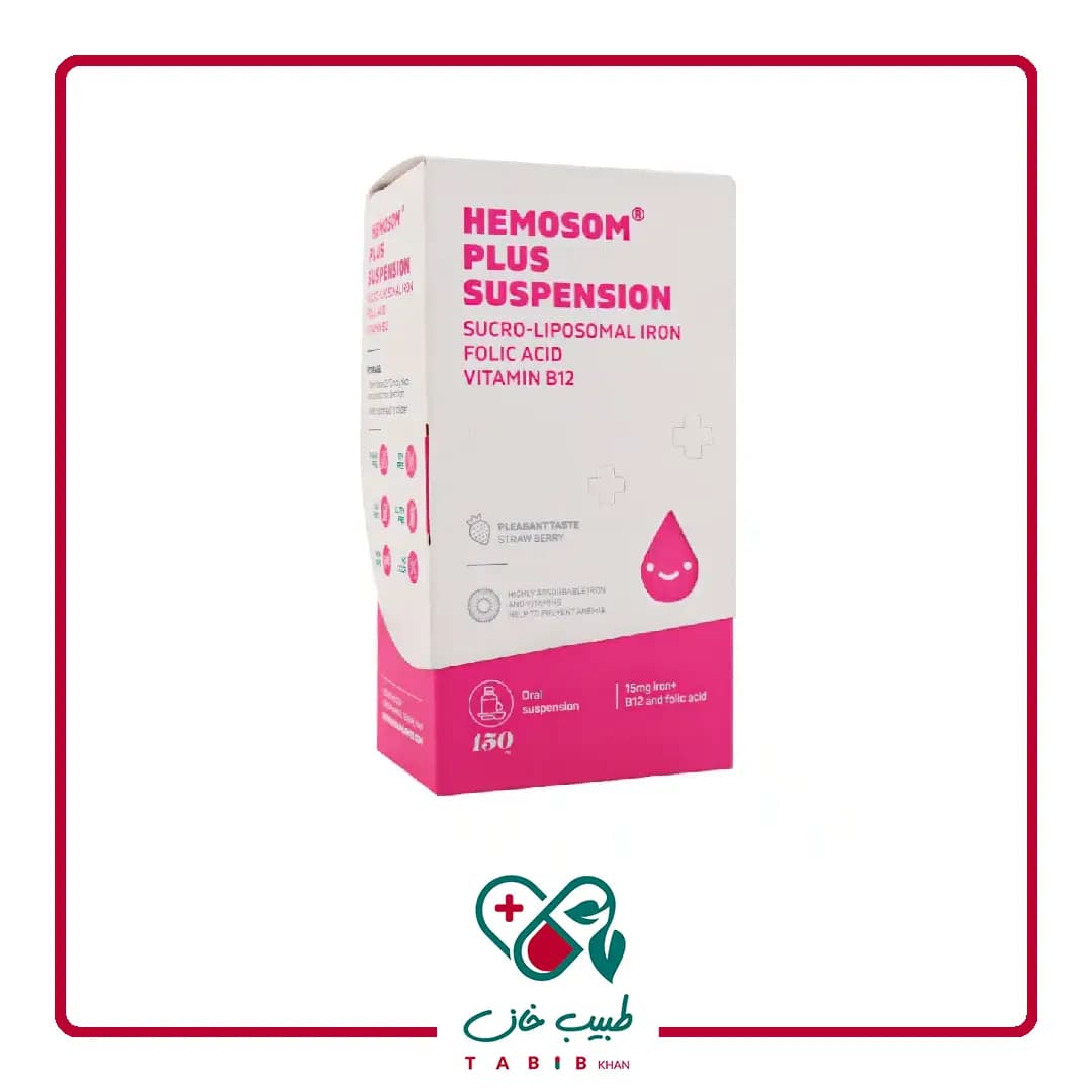 شربت هموزوم پلاس وندا فارمد 150 میلی لیتر/Vanda Pharmed Hemosom Plus Suspension 150 Ml — تصویر ۴