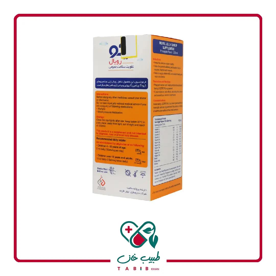 شربت لیکو رویال ژلی ابیان فارمد 250 میلی لیتر/Abian Pharmed Liqo Royal Syrup 250 ml — تصویر ۳