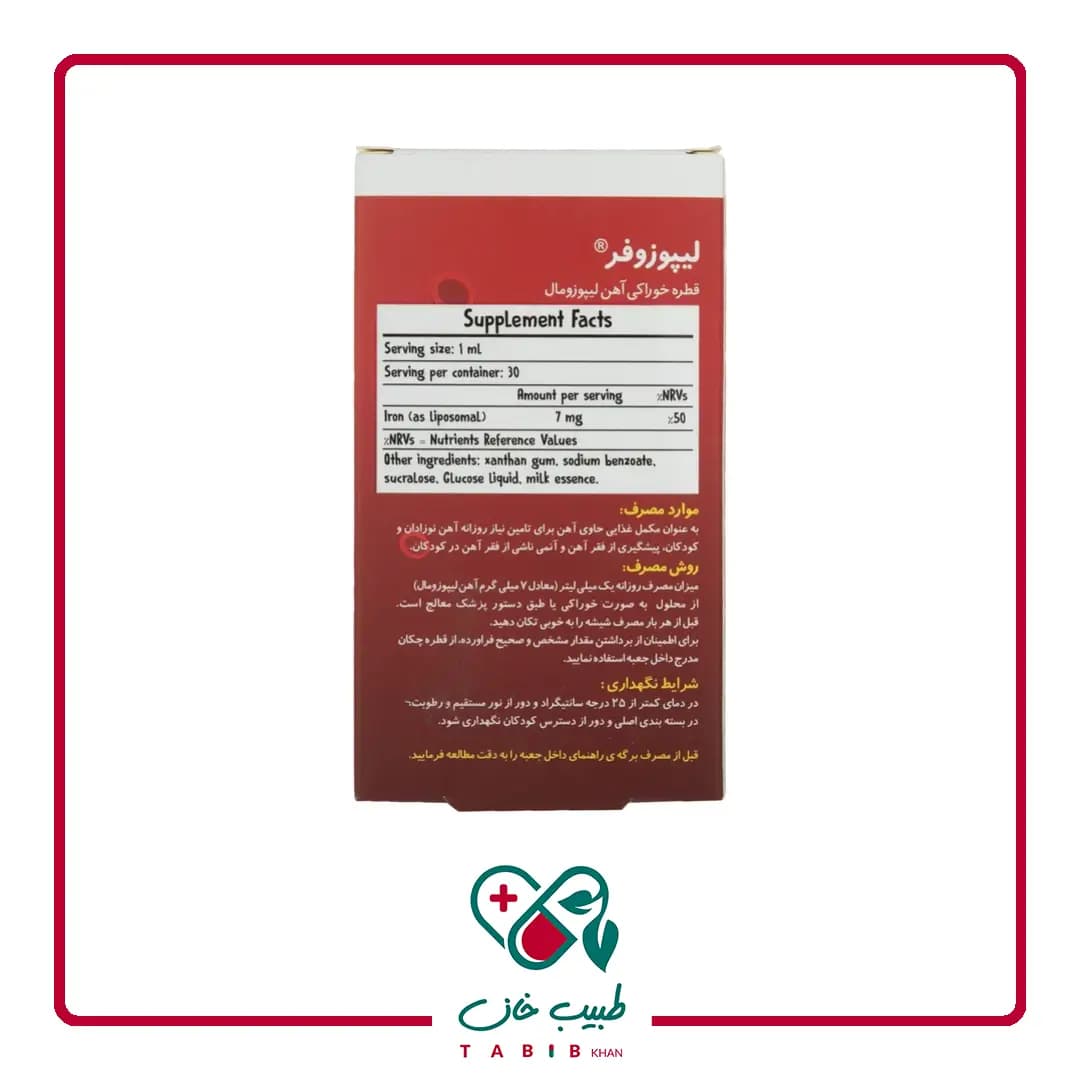 قطره خوراکی آهن لیپوزوفر لیپوزومال بی اس کی/BSK Liposofer Twin Liposomal Iron Oral Drops Pack — تصویر ۶