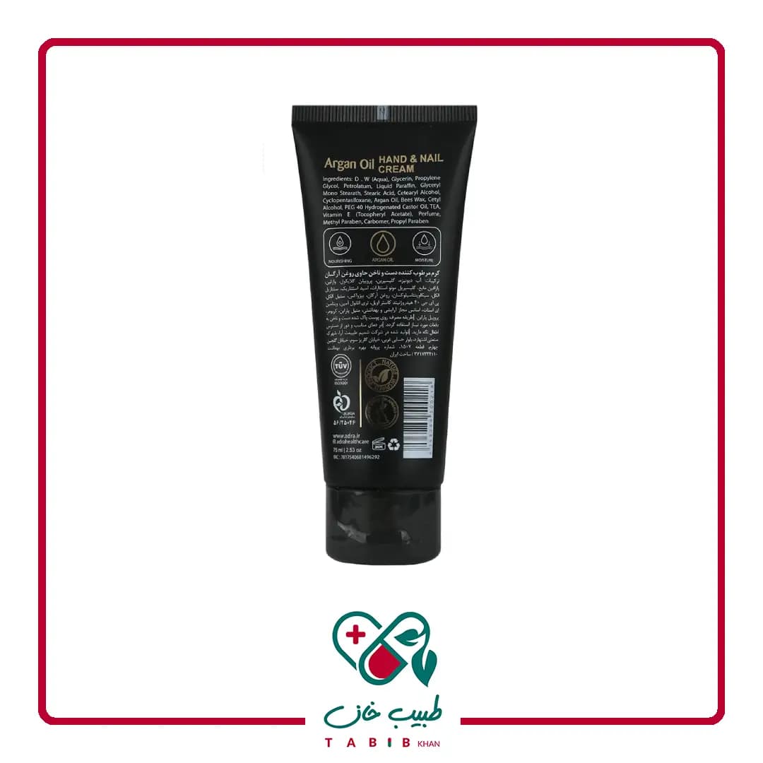 کرم تیوپی مرطوب کننده دست و ناخن روغن آرگان آدرا/Argan Oil Hand And Nail Cream Adra — تصویر ۷