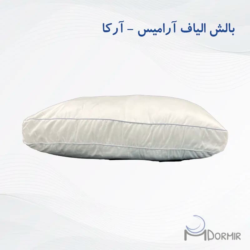 بالش پر و الیاف آرامیس آرکا — تصویر ۳