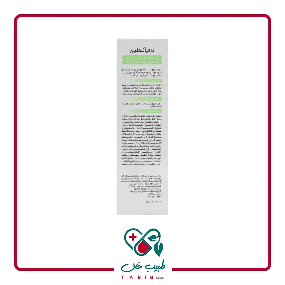 کرم مرطوب کننده پوست چرب درم انجلین 50 میلی لیتر/Derm Angeline Moisturizing Cream For Oily Skin 50 ml — تصویر ۳