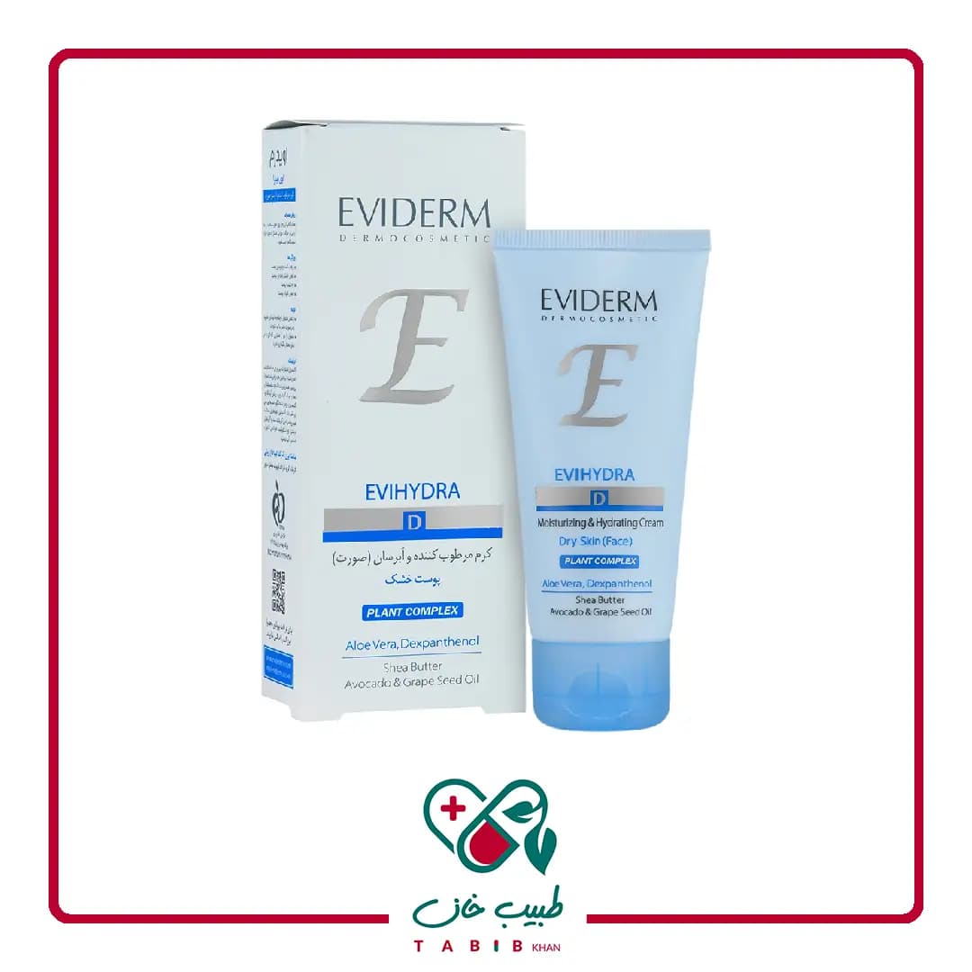 کرم مرطوب کننده و آبرسان صورت پوست خشک اویدرم 50 میلی لیتر/Eviderm Face Moistrasing Cream For Dry Skin 50 ml — تصویر ۶