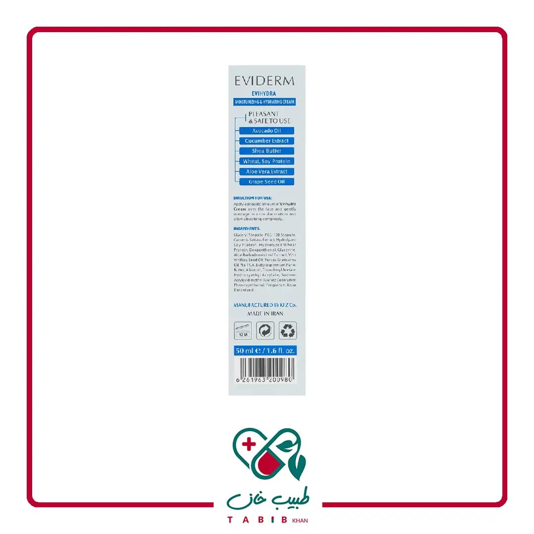 کرم مرطوب کننده و آبرسان صورت پوست خشک اویدرم 50 میلی لیتر/Eviderm Face Moistrasing Cream For Dry Skin 50 ml — تصویر ۳