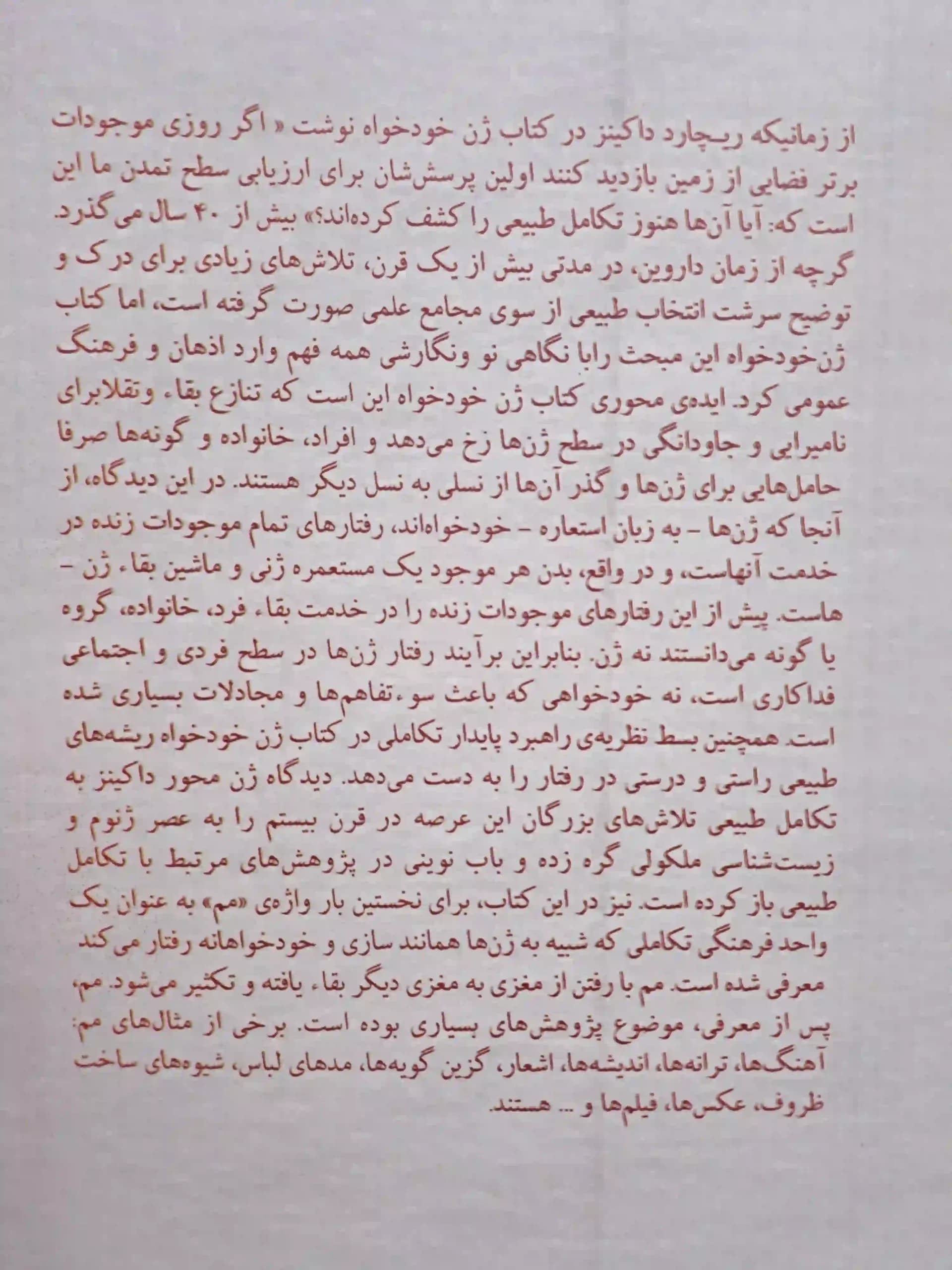 ژن خودخواه — تصویر ۷