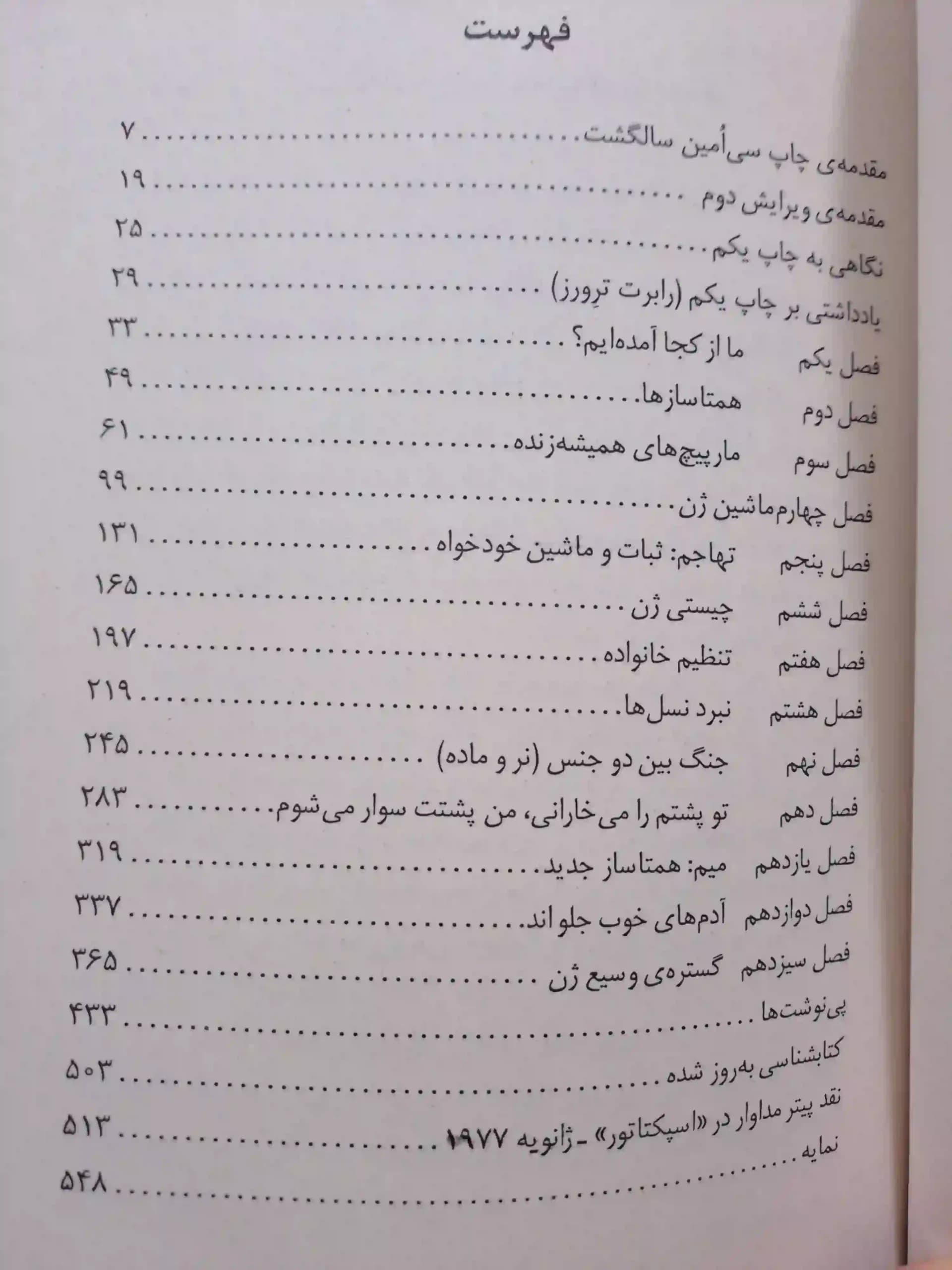 ژن خودخواه — تصویر ۸