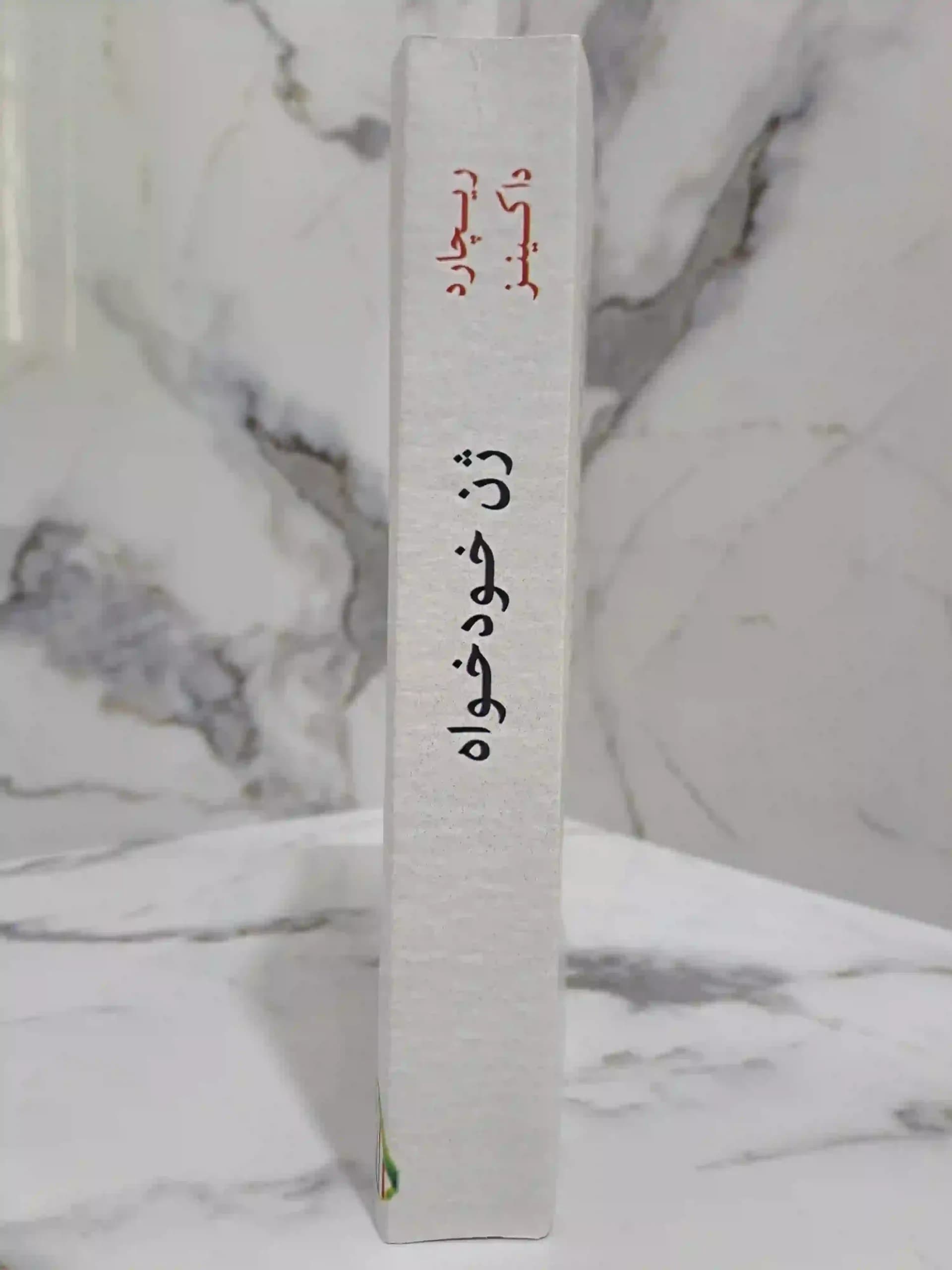 ژن خودخواه — تصویر ۱۰