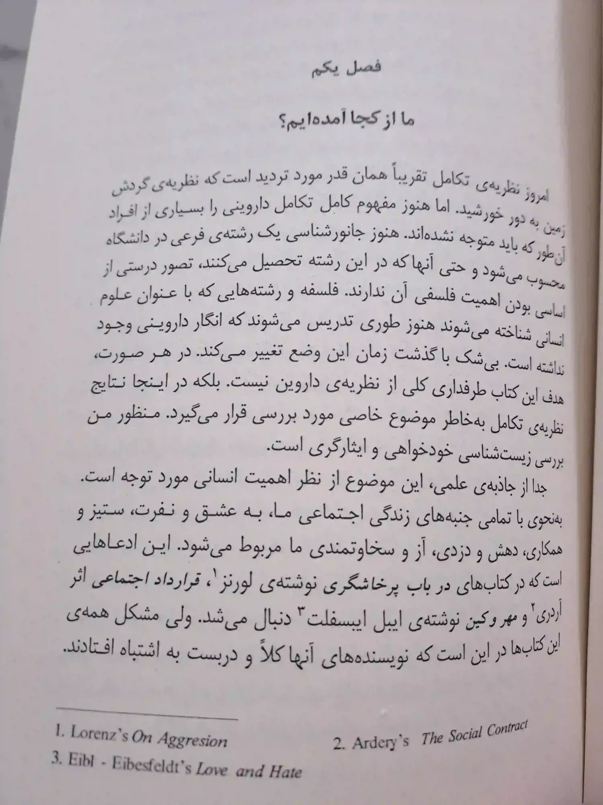 ژن خودخواه — تصویر ۹