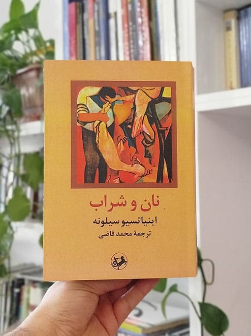نان و شراب