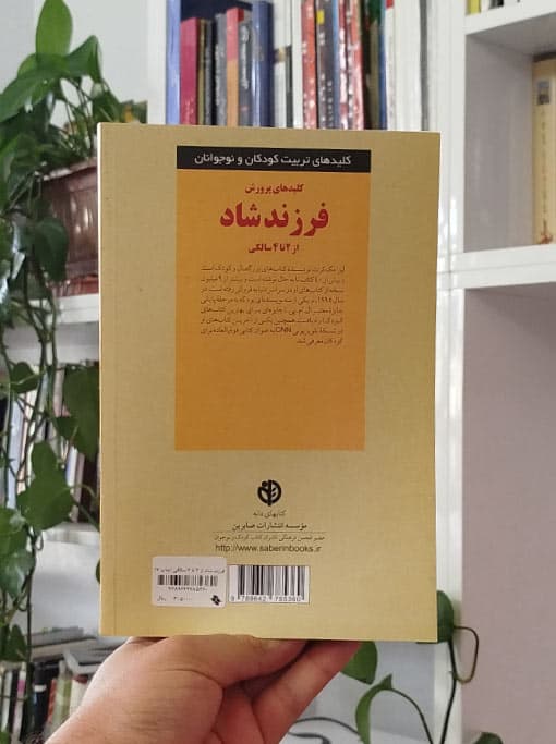کلیدهای پرورش فرزند شاد از ۲ تا ۴ سالگی — تصویر ۳