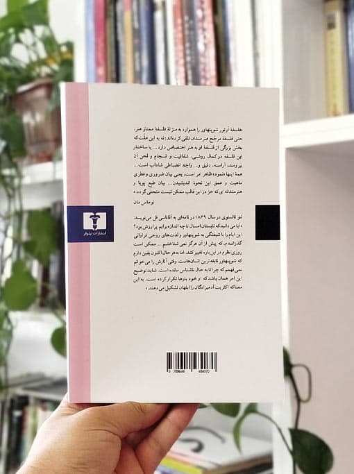 در باب حکمت زندگی — تصویر ۳