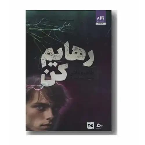 رهایم کن — تصویر ۸