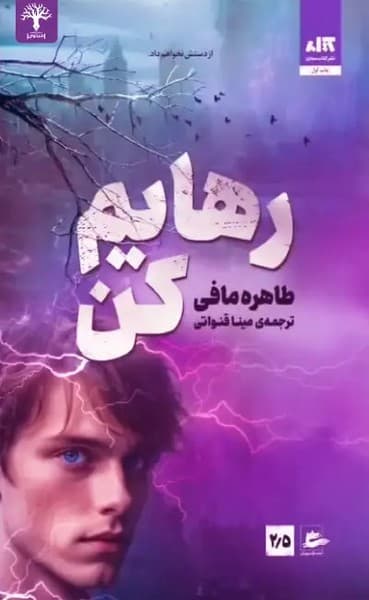 رهایم کن — تصویر ۹