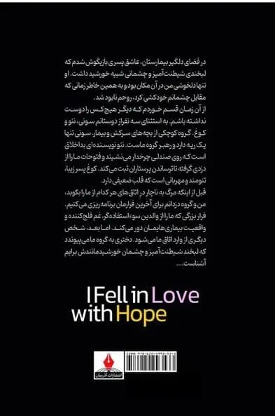 به امید دل بستم — تصویر ۹