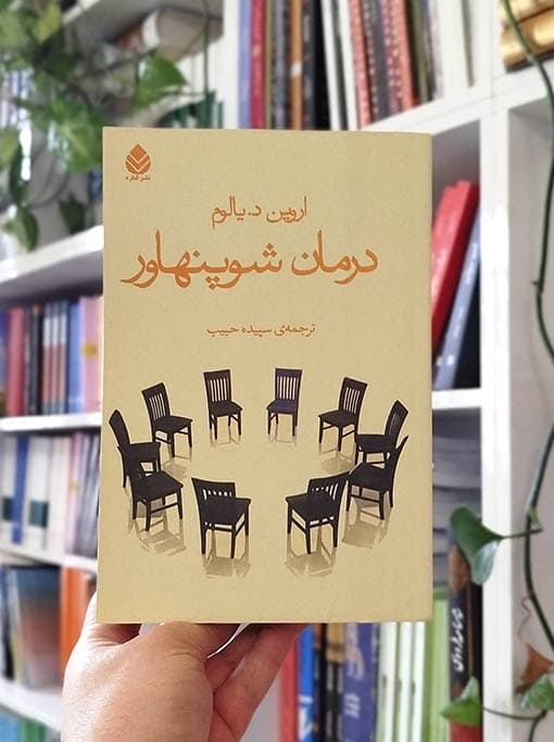 درمان شوپنهاور