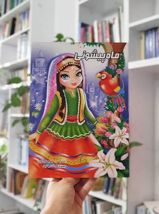 ماه پیشونی