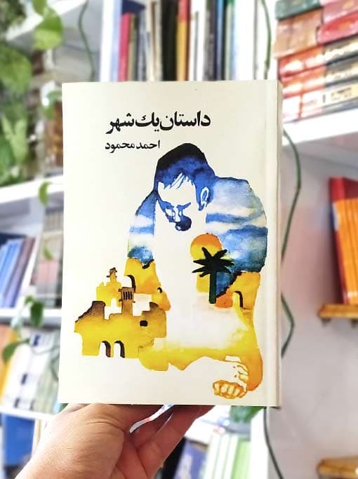 داستان یک شهر — تصویر ۲
