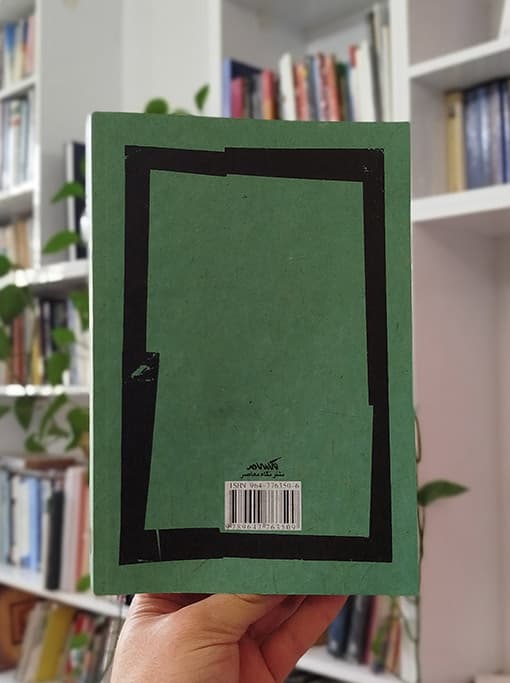 مشتاقی و مهجوری: گفتوگوهایی در باب فرهنگ و سیاست — تصویر ۵