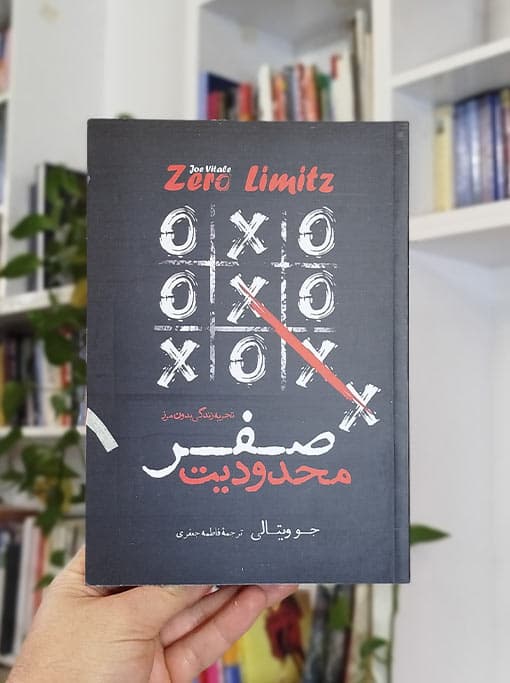 محدودیت صفر — تصویر ۱۰