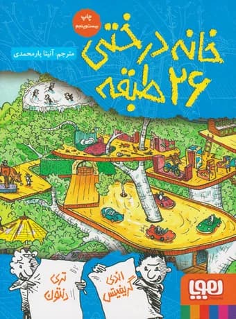 خانه درختی 26 طبقه — تصویر ۶
