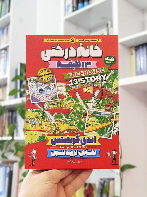 خانه درختی ۱۳ طبقه — تصویر ۴