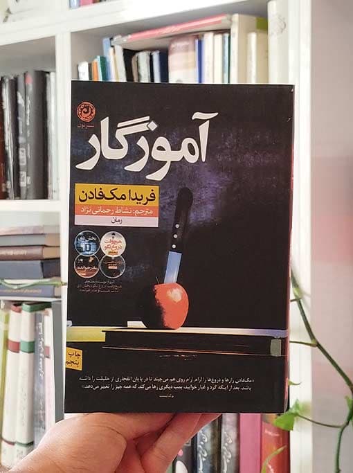 آموزگار — تصویر ۱۰
