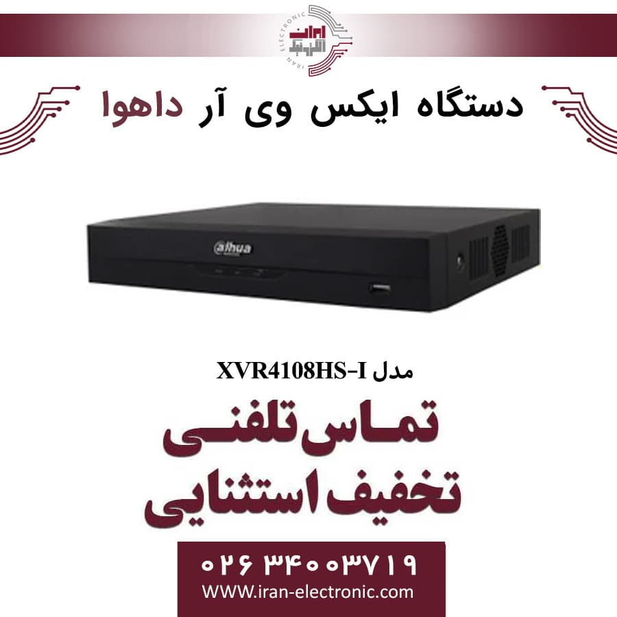 دستگاه ایکس وی آر 8 کانال داهوا مدل Dahua XVR4108HS-I — تصویر ۳