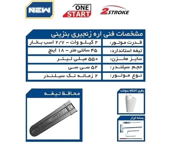 اره زنجیری بنزینی 45 سانت کنزاکس مدل KCS-145E — تصویر ۱۲