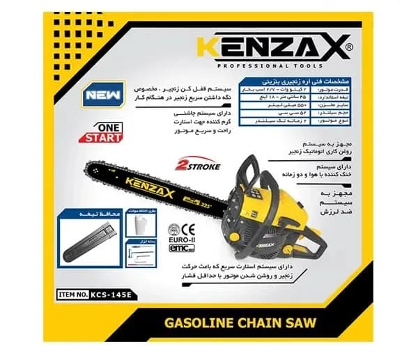 اره زنجیری بنزینی 45 سانت کنزاکس مدل KCS-145E — تصویر ۱۱