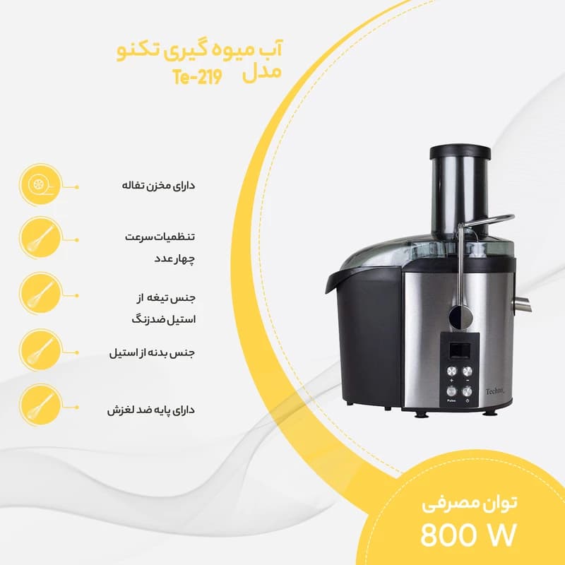 آب میوه گیری تکنو مدل Te-219 — تصویر ۹