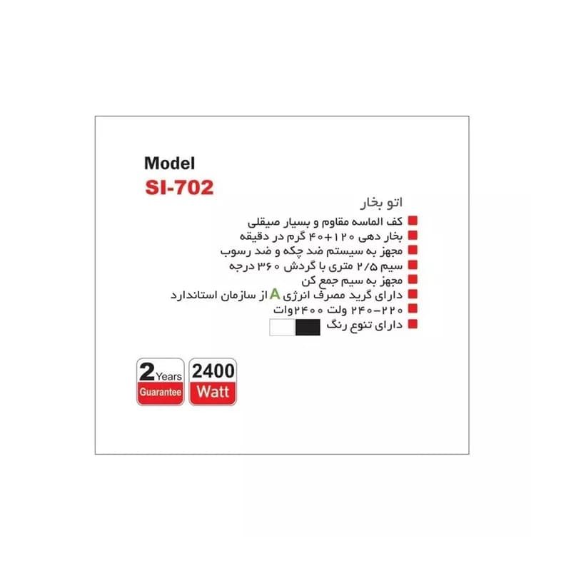 اتو بخار پارس خزر مدل SI-702 — تصویر ۵
