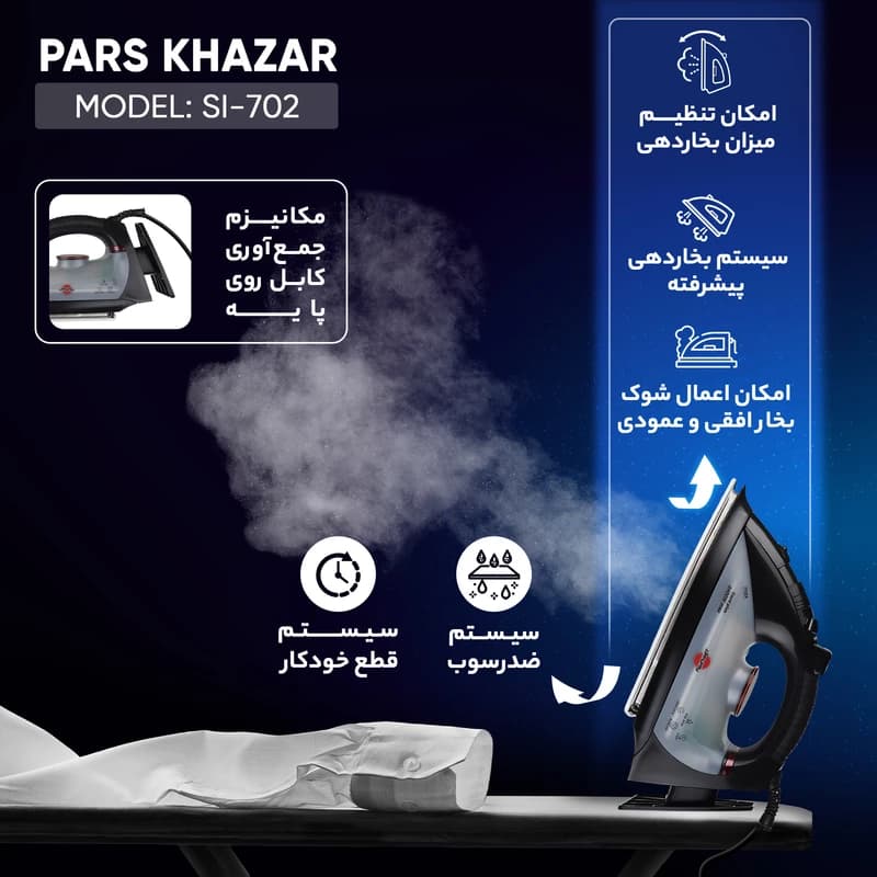 اتو بخار پارس خزر مدل SI-702 — تصویر ۴