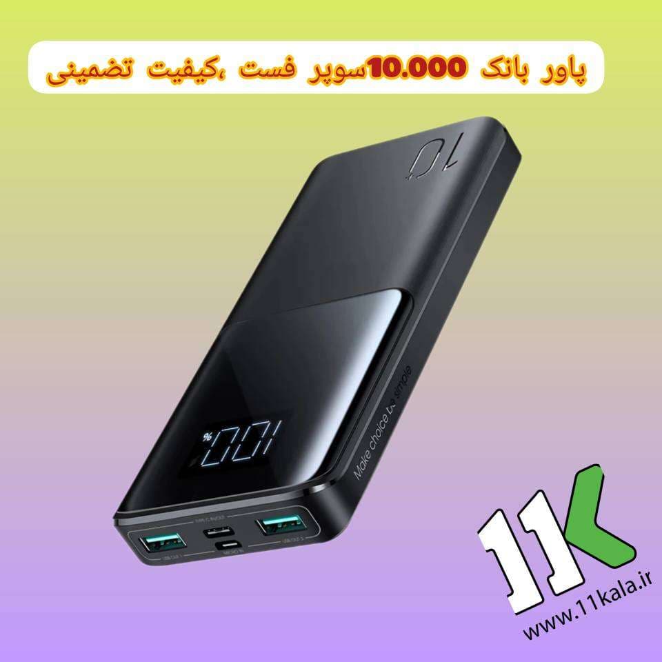 پاروبانک 22.5 وات 10000 جویروم JR-QP191 — تصویر ۱۰