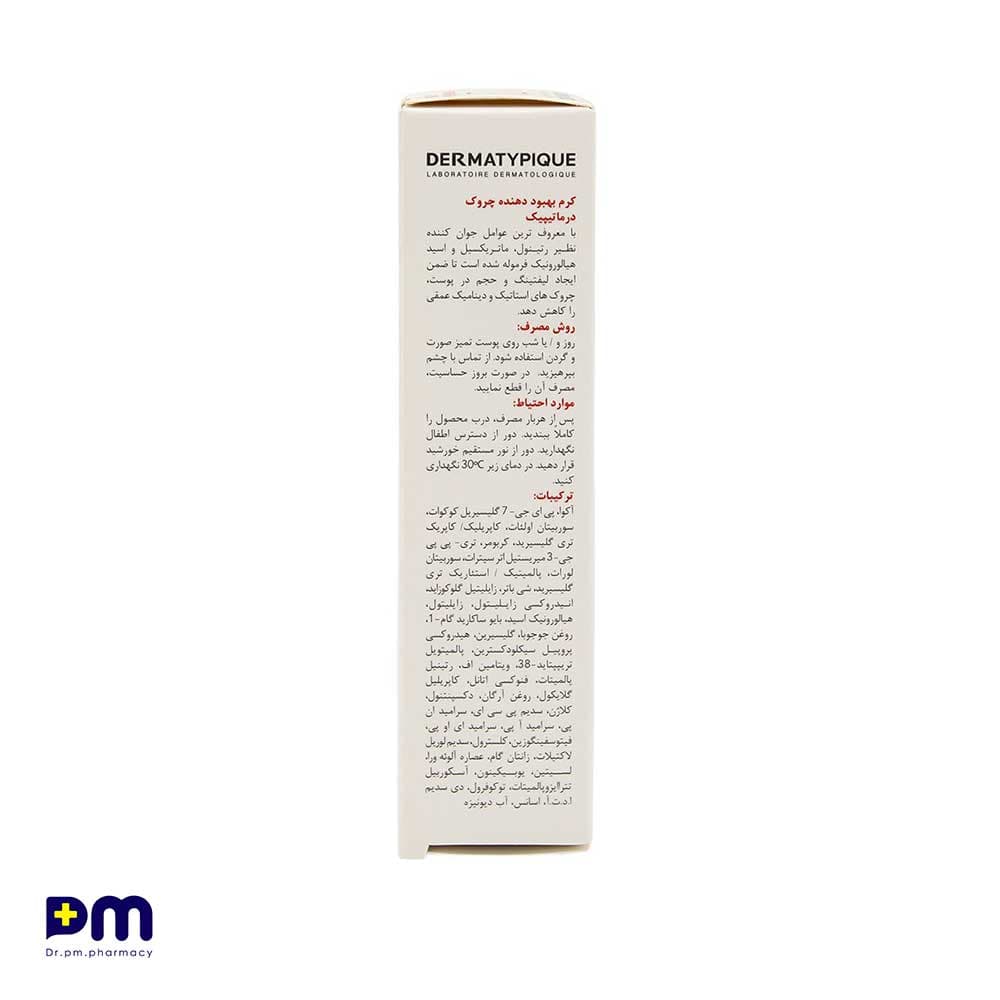 کرم بهبود دهنده چروک درماتیپیک — تصویر ۵