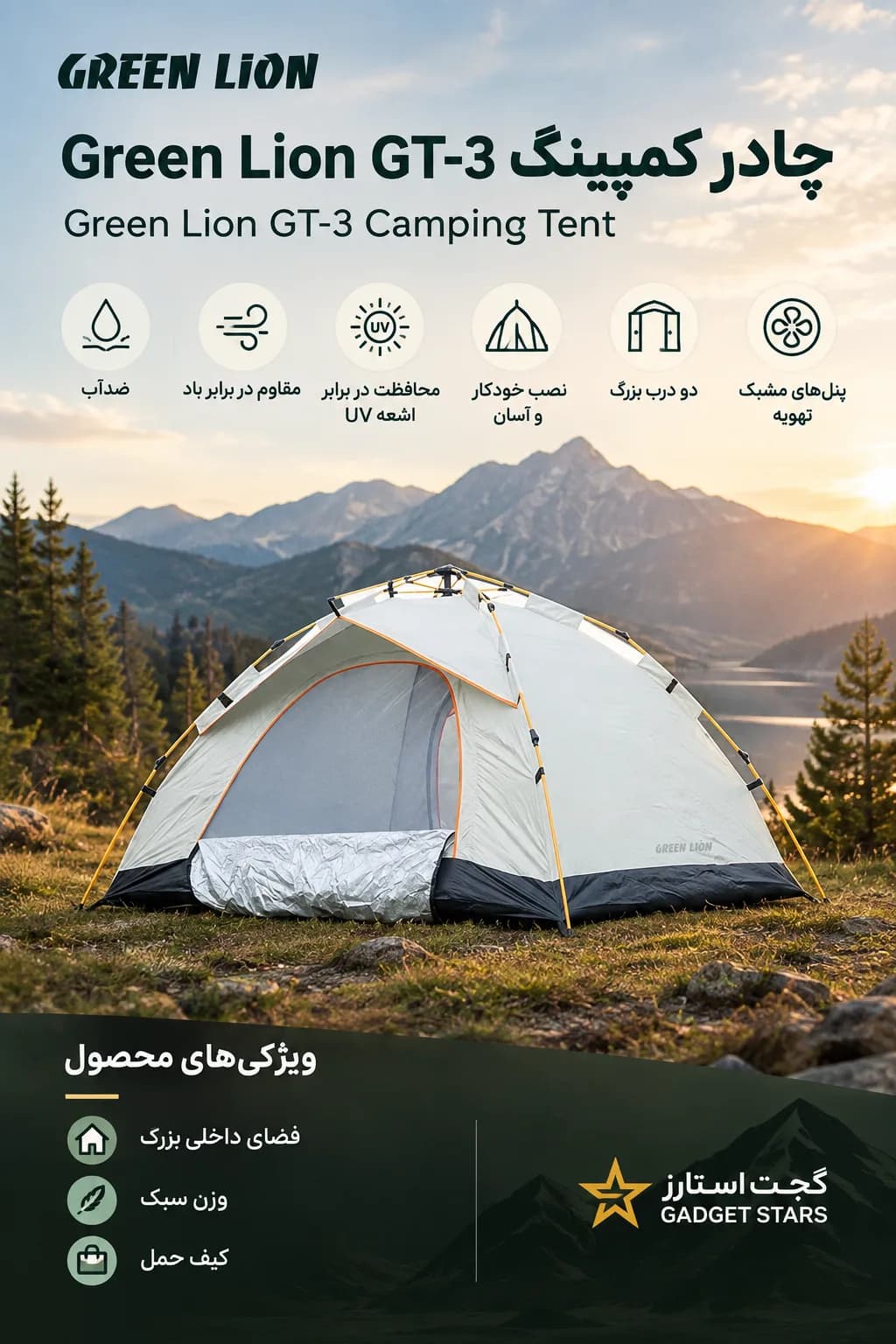 چادر کمپینگ گرین لاین Green Lion GT-3 — تصویر ۱۱